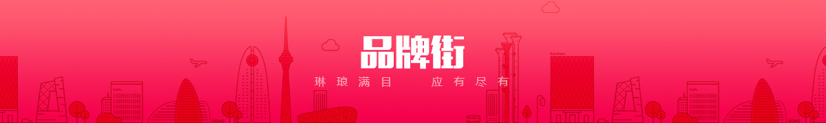 河北若荛文化传播有限公司品牌街